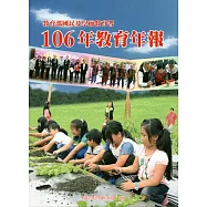 教育部國民及學前教育署106年教育年報