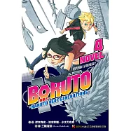 BORUTO ─慕留人─ ─NARUTO NEXT GENERATIONS─ NOVEL4 修學旅行血風錄! 4