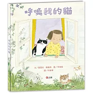 呼喚我的貓