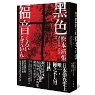 黑色福音(二版)