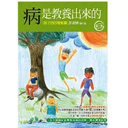 病是教養出來的【第一集】：孩子的四種氣質(一位中醫師從教育與疾病的因果，看華德福教學)(二版)