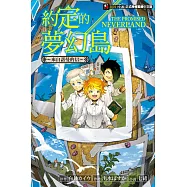 約定的夢幻島~來自諾曼的信~ 全