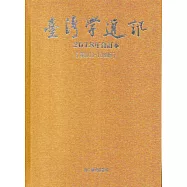 台灣學通訊2018年合訂本(第103~108期)