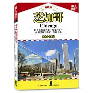 芝加哥：芝加哥大學、西北大學、伊利諾理工學院、聖母大學(最新版)