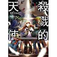 殺戮的天使 (7)
