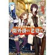 以我的能力創造開外掛的老婆們 (2) 概念交差的構造體