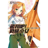 飛翔吧!戰機少女 (6)