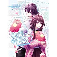 學長，弄錯了(下)：由棒棒糖開始的緣分