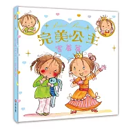 完美公主 害羞篇