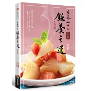 李鳳山飪養之道(修訂版)：用心涵養‧放大素養