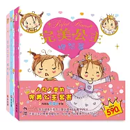 人見人愛的完美公主套書：害羞、嫉妒、抱怨