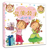 完美公主 嫉妒篇