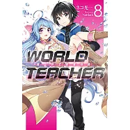 WORLD TEACHER 異世界式教育特務(08)