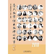 臺大教學傑出教師的故事12