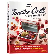 BRUNO Toaster Grill 燒烤烘焗好煮意