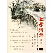 數學傳播季刊168期第42卷4期(107/12)
