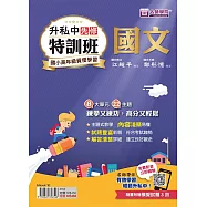 升私中先修特訓班：國文