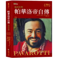 帕華洛帝自傳：我的世界