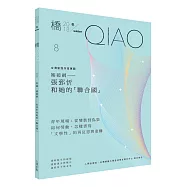 橋：第八期.2018年冬季號