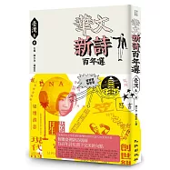 華文新詩百年選.臺灣卷2