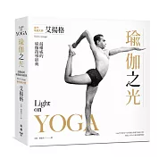 瑜伽之光