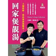 回家煲靚湯(中英對照)