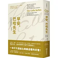 早安，巴哈先生：無伴奏大提琴組曲、卡薩爾斯，與我的音樂奇幻之旅