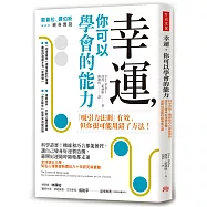 幸運，你可以學會的能力：科學證實!機緣和巧合都能操控，讓自己變身好運製造機，避開厄運隨時隨地都走運