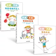 【SEL情緒素養繪本】山姆和瓦森(1-3)：我有自信+生命的四季+我是情緒的主人