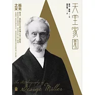 天堂家園：孤兒之父喬治‧慕勒的生命自傳&信心歷程