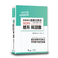 就是這本證券交易法體系+解題書