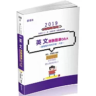 英文測驗題庫Q&A(高普考‧初等考試‧三、四、五等特考考試適用)