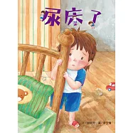 尿床了：和孩子一起面對尿床的挫折!