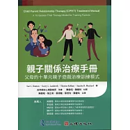 親子關係治療手冊：父母的十單元親子遊戲治療訓練模式