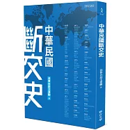 中華民國斷交史