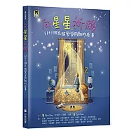 向星星祈願：50+1個克服學習困難的故事