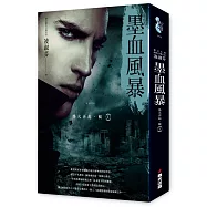 烽火再起[輯一]墨血風暴