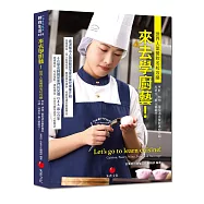 來去學廚藝!世界人氣餐飲名校攻略：烹飪、烘焙、葡萄酒各餐飲專校介紹，科班生、素人都能念!