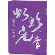 觀世音˙時空越