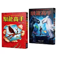 馴龍高手(作者親簽版)