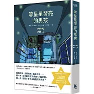 等星星發亮的男孩