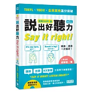 英語力UP! 說出好聽力(附MP3)(二版)