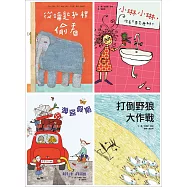 阿布拉精選德國繪本(四冊)