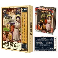 高雄驛：紙藝立體模型+布旗+專冊