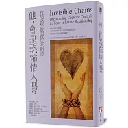 他，會是恐怖情人嗎?：我的親密關係診斷書