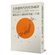 大旅遊時代的攻客祕訣：解析訪日人數如何突破三千萬