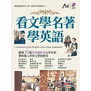 看文學名著學英語+LiveABC智慧點讀筆 超值組合