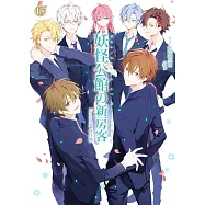 妖怪公館的新房客13(完)