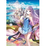 自稱賢者弟子的賢者(01)