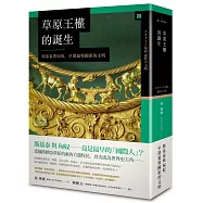 草原王權的誕生： 斯基泰與匈奴，早期遊牧國家的文明
